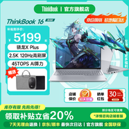 ThinkPad聯(lián)想ThinkBook 16+ 2025銳龍版筆記本電腦 補貼20%高性能輕薄便攜商務(wù)辦公設計編程游戲學(xué)生手提本 TB16 驍龍XPlus 32G內存 1TB固態(tài) IPS全高清屏 游戲