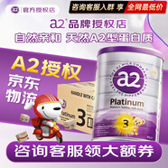 a2奶粉白金版(紫白金)1234段嬰幼兒配方牛奶粉900g新西蘭進(jìn)口 荷蘭 【3段】 900g*6罐