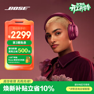 BOSE【煥新補貼】QuietComfort 消噪耳機Ultra-絳梅紫 頭戴式無(wú)線(xiàn)藍牙降噪 沉浸音樂(lè )體驗