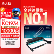 格之格KC1934感光鼓 適用立思辰LANXUM GA3330dn打印機墨粉盒 成像鼓/鼓架/鼓組件10000頁(yè)