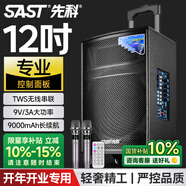 先科戶(hù)外廣場(chǎng)舞拉桿便攜音響超大音量大功率移動(dòng)藍牙會(huì )議音箱k歌12吋重低音演講帶話(huà)筒SA-122 X