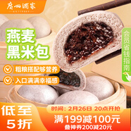 廣州酒家燕麥黑米包750g 20個(gè) 早餐雜糧粗糧包子 速食早茶速凍開(kāi)學(xué)季