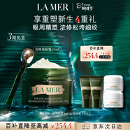 海藍之謎（LA MER）濃縮修護眼霜15ml緊致護膚品套裝化妝品禮盒生日禮物送女友