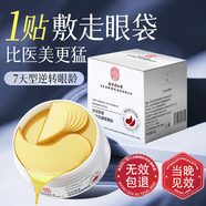 同仁堂（TRT）眼膜貼細紋淡化細紋提拉緊致黑眼圈眼袋貼重度去除抗皺男女士60貼