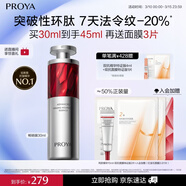 珀萊雅紅寶石精華 早c晚a抗皺補水A醇精華液化妝品30ml 女神節禮物