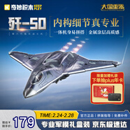 奇妙（keeppley）積木玩具軍事第六代隱形戰斗機模型男孩生日禮物 殲-50戰斗機