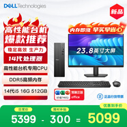 戴爾成就 新款 高性能臺式電腦主機(14代i5-14400 16G DDR5高速內存 512GB)23.8大屏 商用辦公學(xué)習