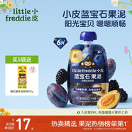 小皮（Little Freddie）藍寶石西梅蘋(píng)果泥藍莓黑莓6月+寶寶嬰兒輔食西梅泥便攜0添加零食