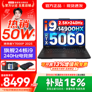 聯(lián)想拯救者Y7000P 2025補貼 電競游戲筆記本電腦r 可選RTX5060/5070獨顯 旗艦酷睿 24核i9-14900HX 滿(mǎn)血RTX5060 32G 2TB 升級｜官方正品 支持驗證