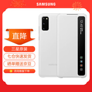三星（SAMSUNG）原裝手機殼 Galaxy S20 ultra 鏡面智能保護套 s20+ S20 鏡面智能保護套【白色】