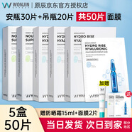 WONJIN EFFECT原辰面膜安瓶元辰玻尿酸補水面膜【韓國進(jìn)口】深層保濕滋養修護熬 【囤貨50片】安瓶30片+吊瓶20片