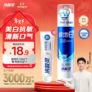 冷酸靈極地白泵式牙膏抗敏感美白牙齒海洋薄荷香 130g【吳磊推薦】
