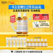 科顏氏（Kiehl's）金盞花潔凈套裝(爽膚水250ml+潔面230ml)禮盒 情人節生日禮物