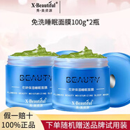 秀美資源（X·Beautiful Resources）秀美資源化妝品專(zhuān)柜姿源護膚品套裝補水乳保濕眼霜精華孕婦產(chǎn)后 睡眠面膜2瓶