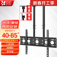 貝石電視吊架通用加長(cháng)電視支架吊架天花板吊頂架掛架伸縮旋轉吊架適用酷開(kāi)海信創(chuàng  )維華為T(mén)CL雷鳥(niǎo)等壁掛 【40-85英寸】1.5米加粗雙管 長(cháng)度可調