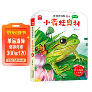 神奇動(dòng)物觸摸書(shū) 小青蛙奧利呱呱 （中英雙語(yǔ)音頻同步）0-2歲低幼兒認知繪本 幼兒?jiǎn)⒚煞抡嬗|摸書(shū)嬰幼兒早教書(shū) 感官刺激翻翻書(shū)兒童繪本 兒童年貨節送禮