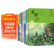中國兒童文學(xué)名家經(jīng)典系列全套10冊正版圖書(shū) 冰波王一梅童話(huà)系列課外書(shū)沈石溪動(dòng)物小說(shuō) 小學(xué)生三四五六年級必讀課外閱讀書(shū)籍名著(zhù)書(shū)目藍鯨的眼睛放學(xué)后告別地球獵蟒小鹿玫瑰 兒童年貨節送禮