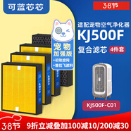可藍芯芯適配舒樂(lè )氏/小米米家/飛利浦/寵物凈化器定制/濾芯/濾網(wǎng)/過(guò)濾網(wǎng) 適配舒樂(lè )氏KJ500F-C01（四片裝）增強版濾芯