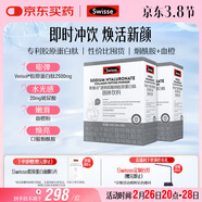 Swisse斯維詩(shī) 膠原水光粉 專(zhuān)利膠原蛋白肽玻尿酸煙酰胺血橙 3g*28袋*2盒