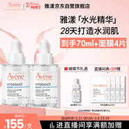 雅漾（Avene）恒潤肌活保濕精華露30ML 補水提亮膚色敏肌面部精華液新年禮物