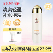 郁美凈橄欖保濕爽膚水130ml清爽溫和護膚輕盈潤膚水情人節新年禮物