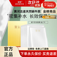 宣致旗艦正品直營(yíng)店蝸牛原液官旗直銷(xiāo)天然原料護膚品套裝補水保濕提亮 蝸牛精致煥顏面膜7片/盒