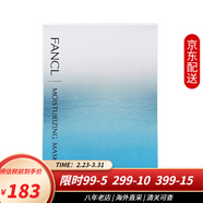 芳珂（FANCL）精華面膜日本進(jìn)口 去黑頭去角質(zhì)面膜盈潤細致面膜 緊致提拉淡斑 高保濕補水面膜18ml×6片