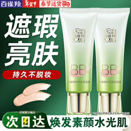 百雀羚（PECHOIN）BB霜 水嫩精純明星修顏BB霜 隔離遮瑕提亮定妝保濕氣墊素顏霜護膚 BB霜  40g
