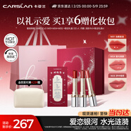 卡姿蘭（Carslan）水吻口紅禮盒熱賣(mài)三支水光滋潤顯白不易掉色3g*3 38女神節禮物女