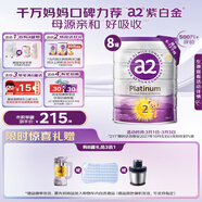 a2奶粉 紫白金A2+DHA嬰兒配方奶粉2段(6-12月)900g*8罐