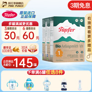 特福芬德國進(jìn)口Topfer特福芬奶粉有機嬰幼兒益生菌奶粉 1段(0-6個(gè)月)600g【3盒原箱】
