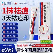 久卜制藥日本祛痘膏藥淡化痘印消炎痤瘡青春痘祛痘印痘坑專(zhuān)用青少年 1盒