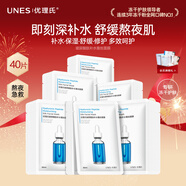 優(yōu)理氏（UNES）8D玻尿酸煙酰胺蠶絲面膜補水深層清潔滋潤熬夜提亮膚色平衡保濕 玻尿酸補水保濕面膜【40片】無(wú)盒