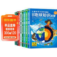 兒童科學(xué)大百科 彩圖注音版全8冊 少兒科普百科探索世界閱讀 兒童年貨節送禮