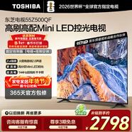 東芝電視55Z500QF 55英寸 Mini LED控光 144Hz【包安裝版-固定掛架送裝一體】3+128GB 4K 家電國家補貼