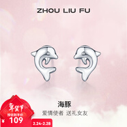 周六福（ZLF）新年禮物 S925銀飾耳釘女海豚氣質(zhì)耳墜耳針簡(jiǎn)約耳飾送女友生日 耳飾一對