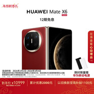 HUAWEI Mate X6 12GB+256GB寰宇紅分布式玄武架構 鴻蒙大屏AI 紅楓原色影像折疊旗艦手機 折疊屏