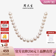 周大生【三八節禮物】 淡水珍珠項鏈白月光近圓強光鎖骨頸鏈送女友送媽 【優(yōu)雅大氣】扁圓中強光(8-9mm)元寶扣 45cm
