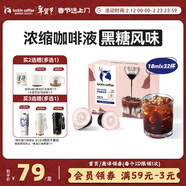 瑞幸咖啡即享0糖0脂醇香濃縮咖啡液黑糖風(fēng)味18ml*32顆美式生椰拿鐵黑咖啡