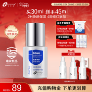 創(chuàng  )爾美（Trauemy）小魔瓶膠原蛋白修護 強韌屏障改善面部泛紅印敏感肌舒緩精華液 舒緩精華液30ml【1瓶】 30ml/瓶