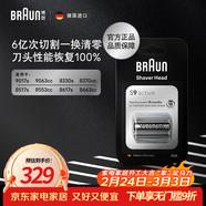 博朗電動(dòng)剃須刀配件9系90A刀頭網(wǎng)膜組合（適用于9系躍動(dòng)版/8系）
