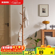 家逸實(shí)木衣帽架臥室衣架落地簡(jiǎn)約掛衣架辦公室置衣架客廳晾衣服架子