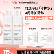 雅漾（Avene）專(zhuān)研舒緩保濕水200ml 補水修護敏感爽膚水化妝水護膚品濕敷水禮物