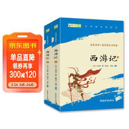 【班主任推薦】西游記 七年級上冊必讀名著(zhù) 人民教育出版社人民文學(xué)出版社教材配套 原版無(wú)刪減完整版青少年版初中生課外閱讀書(shū)（贈名師視頻課）