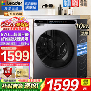 海爾智家出品洗衣機全自動(dòng)滾筒式10公斤大容量家用電器一體機高溫除螨一級能效變頻節能家電Leader 【L533升級款】 洗烘一體 1.1洗凈比+六維減震