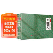 三國演義 四大名著(zhù)小香書(shū)（精裝禮盒全6冊）中國古典名著(zhù)繪本 連環(huán)畫(huà)彩色故事兒童讀物課外書(shū)口袋書(shū)漫畫(huà)書(shū)