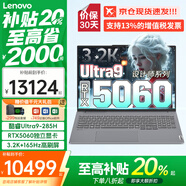 ThinkPad聯(lián)想ThinkBook16p 2026補貼AI全能輕薄筆記本電腦 RTX5060獨顯游戲本設計師商務(wù)CAD建模移動(dòng)工作站 英偉達RTX5060獨顯 3.2K高刷屏 Ultra9-285