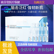 福瑞達頤蓮玻尿酸安瓶精華液原液水潤次拋保濕補水修護1.3ml*30支 禮盒裝補水次拋1.3ml*30支