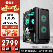 攀升i5 13400EF/RTX3050顯卡直播AI設計師臺式機家用辦公電競游戲臺式電腦主機全套diy組裝機電腦整機 10105 GT730K丨配置一 單主機