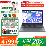 聯(lián)想（Lenovo）小新Pro16 AI元啟 2026補貼20%超輕薄筆記本電腦 GT酷?？蛇x來(lái)酷/悅高性能辦公學(xué)生游戲設計手提本 酷睿5二代 16G+1TB丨小新15升級 全國聯(lián)保 微邊框高清全面屏